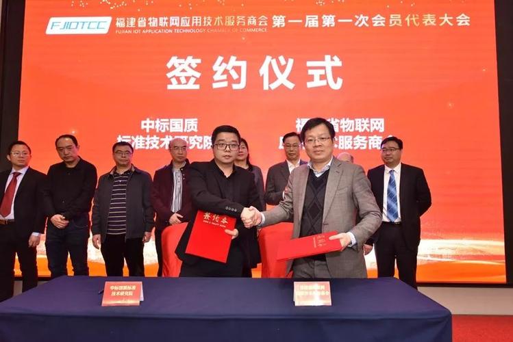 福建省物聯(lián)網(wǎng)應(yīng)用技術(shù)服務(wù)商會(huì)成立大會(huì)圓滿召開 賦能數(shù)字經(jīng)濟(jì)，開啟萬億物聯(lián)新篇章